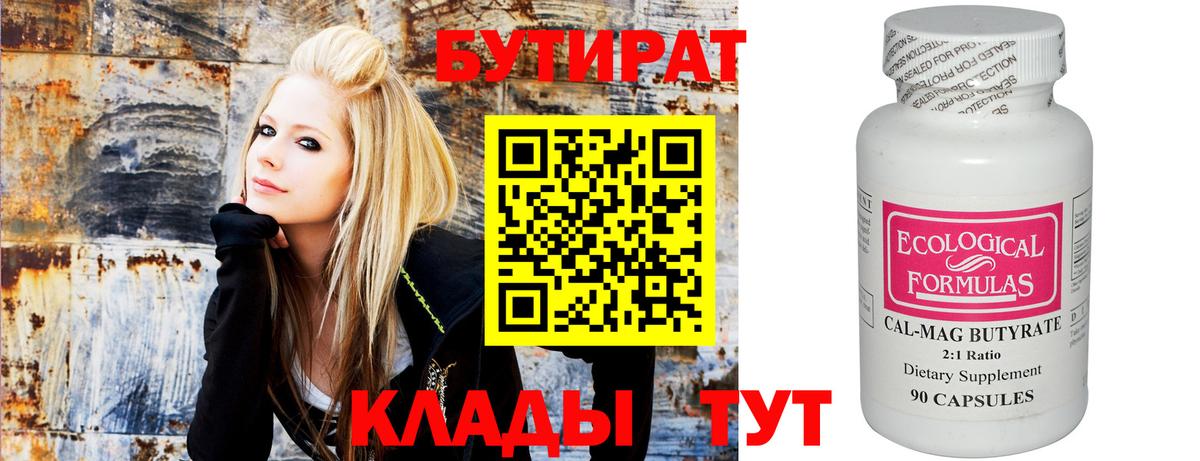 БУТИРАТ Butirat Ростов Великий