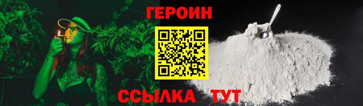 ГЕРОИН Heroin  Вход с VPN  Ростов Великий 
