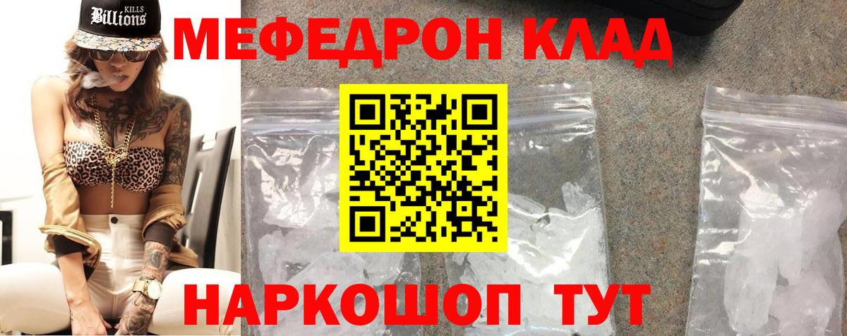 Меф кристаллы Ростов Великий