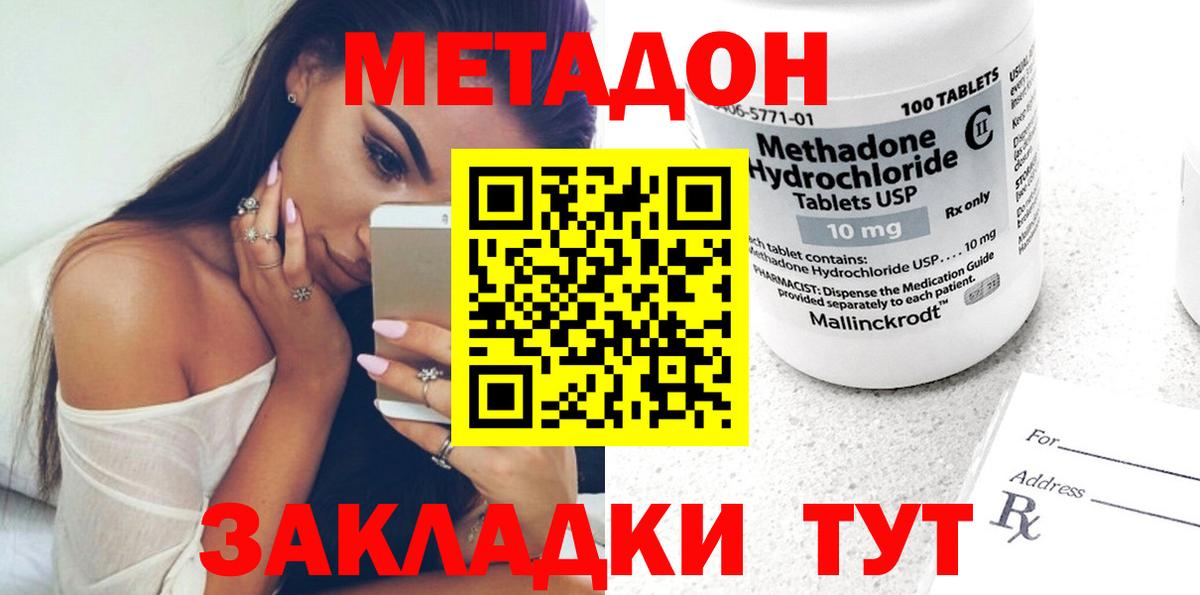 Ростов Великий  МЕТАДОН VHQ  Вход с VPN  МЕТАДОН methadone 