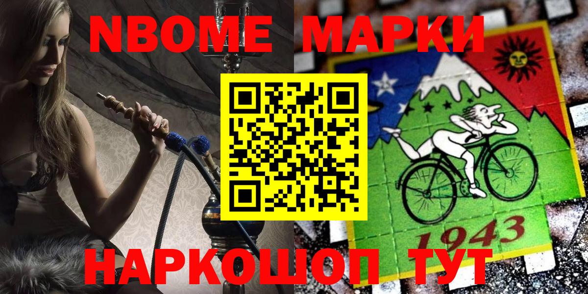 Марки NBOMe 1,8мг  Марки NBOMe 1,8мг  Вход с VPN  Ростов Великий 