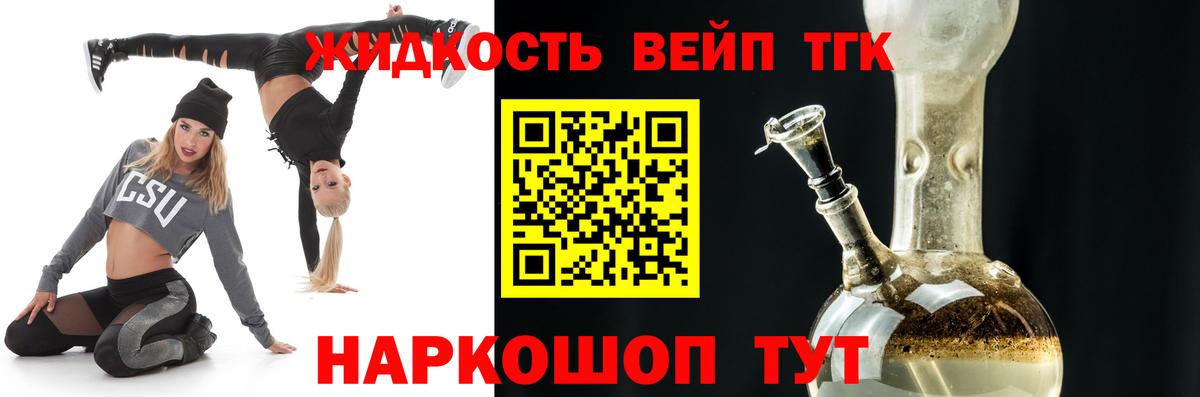 ТГК жижа  Вход с VPN  Ростов Великий 